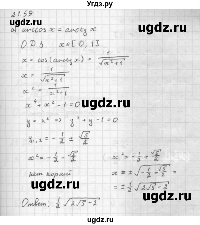ГДЗ (Решебник к задачнику) по алгебре 10 класс (Учебник, Задачник) Мордкович А.Г. / параграфы / § 21 / 59
