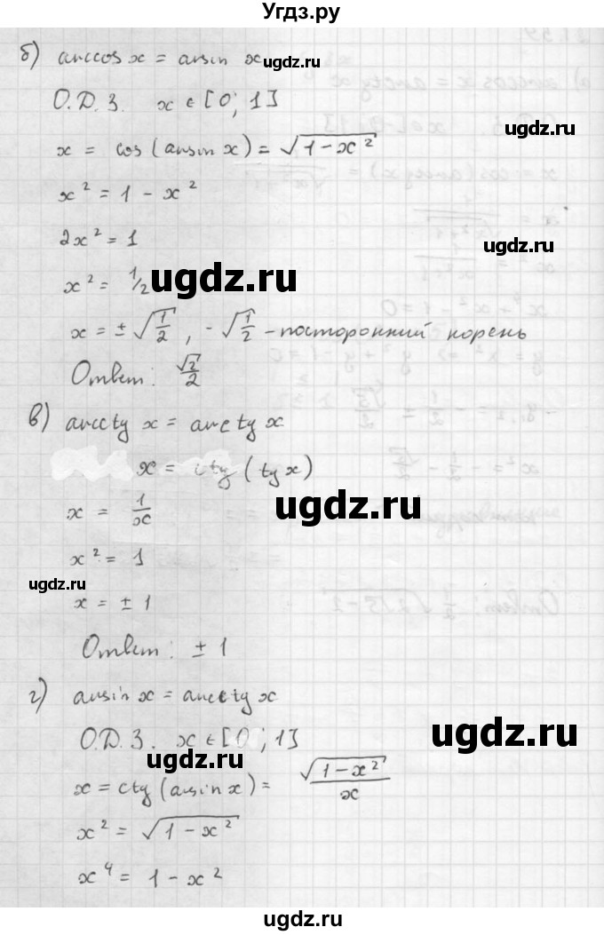 ГДЗ (Решебник к задачнику) по алгебре 10 класс (Учебник, Задачник) Мордкович А.Г. / параграфы / § 21 / 59(продолжение 2)