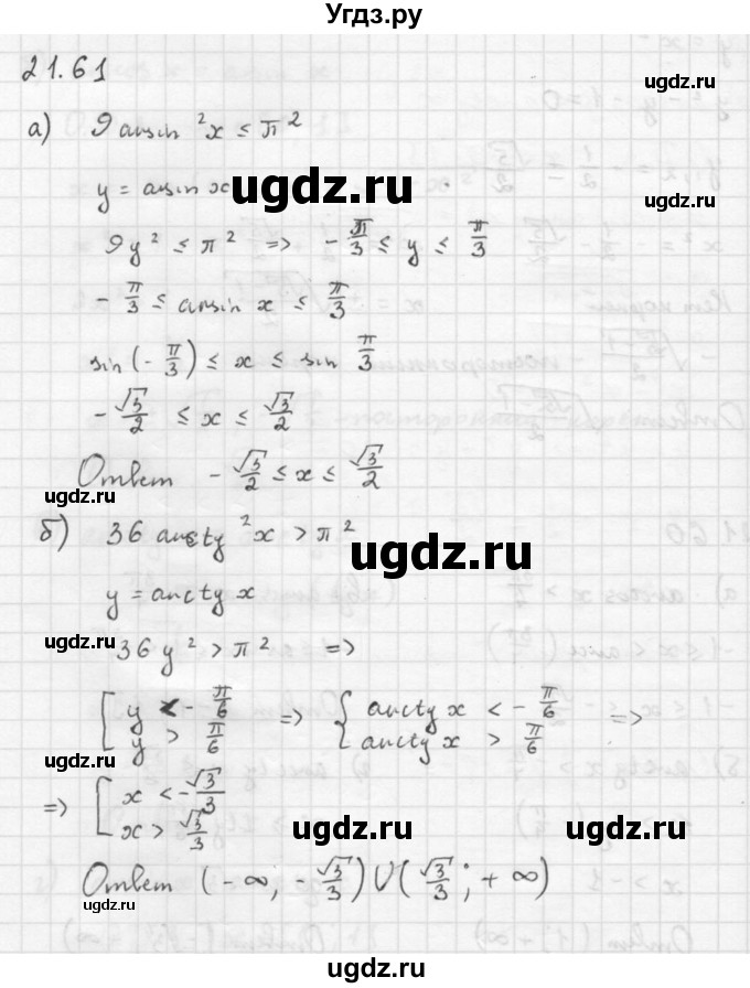 ГДЗ (Решебник к задачнику) по алгебре 10 класс (Учебник, Задачник) Мордкович А.Г. / параграфы / § 21 / 61