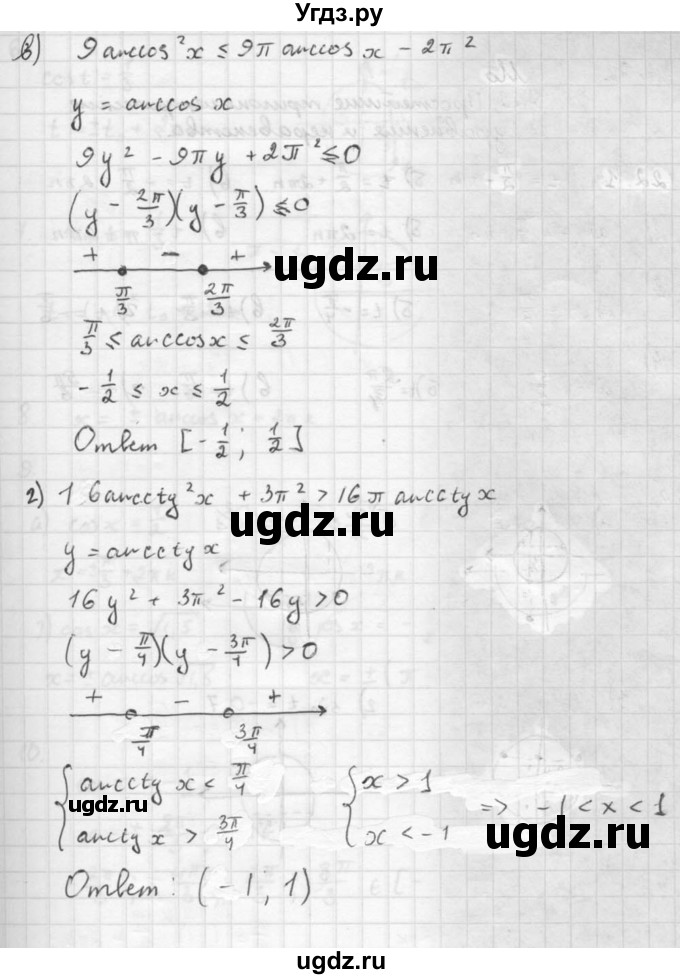 ГДЗ (Решебник к задачнику) по алгебре 10 класс (Учебник, Задачник) Мордкович А.Г. / параграфы / § 21 / 62(продолжение 2)