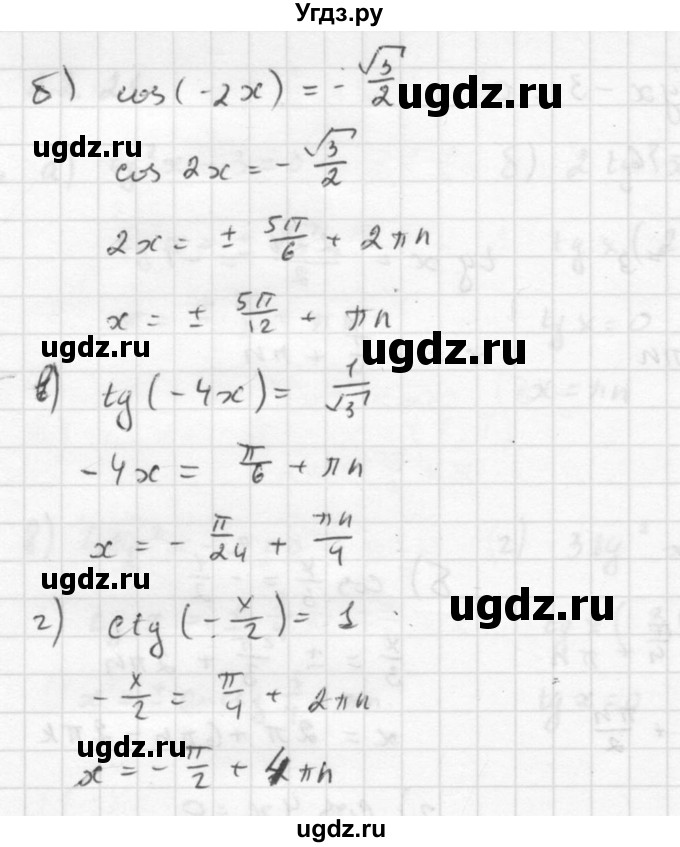 ГДЗ (Решебник к задачнику) по алгебре 10 класс (Учебник, Задачник) Мордкович А.Г. / параграфы / § 22 / 24(продолжение 2)