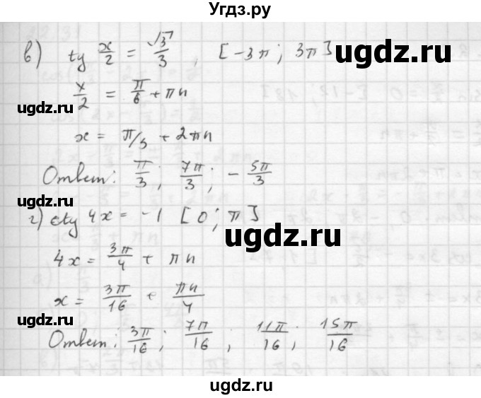 ГДЗ (Решебник к задачнику) по алгебре 10 класс (Учебник, Задачник) Мордкович А.Г. / параграфы / § 22 / 27(продолжение 2)