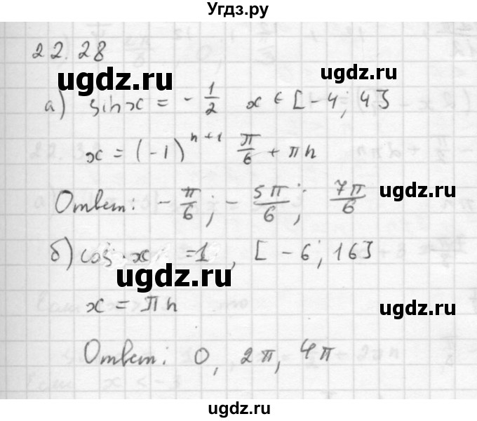 ГДЗ (Решебник к задачнику) по алгебре 10 класс (Учебник, Задачник) Мордкович А.Г. / параграфы / § 22 / 28