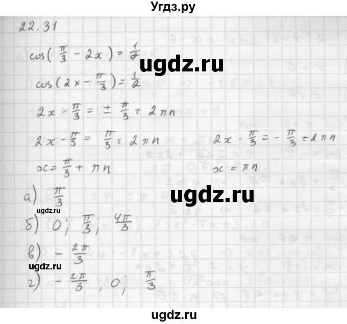 ГДЗ (Решебник к задачнику) по алгебре 10 класс (Учебник, Задачник) Мордкович А.Г. / параграфы / § 22 / 31