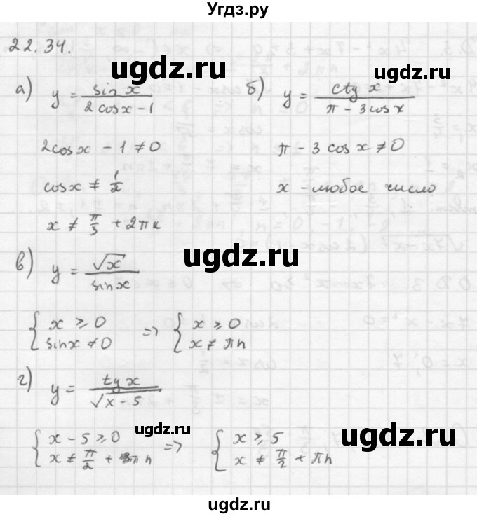 ГДЗ (Решебник к задачнику) по алгебре 10 класс (Учебник, Задачник) Мордкович А.Г. / параграфы / § 22 / 34