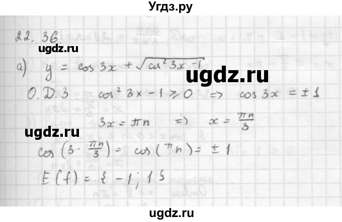 ГДЗ (Решебник к задачнику) по алгебре 10 класс (Учебник, Задачник) Мордкович А.Г. / параграфы / § 22 / 36