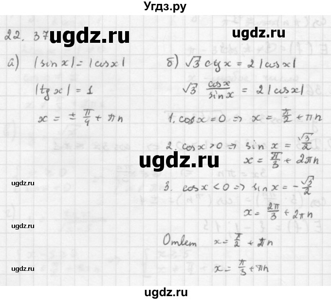 ГДЗ (Решебник к задачнику) по алгебре 10 класс (Учебник, Задачник) Мордкович А.Г. / параграфы / § 22 / 37