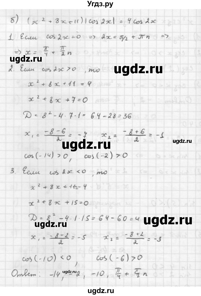 ГДЗ (Решебник к задачнику) по алгебре 10 класс (Учебник, Задачник) Мордкович А.Г. / параграфы / § 22 / 40(продолжение 2)