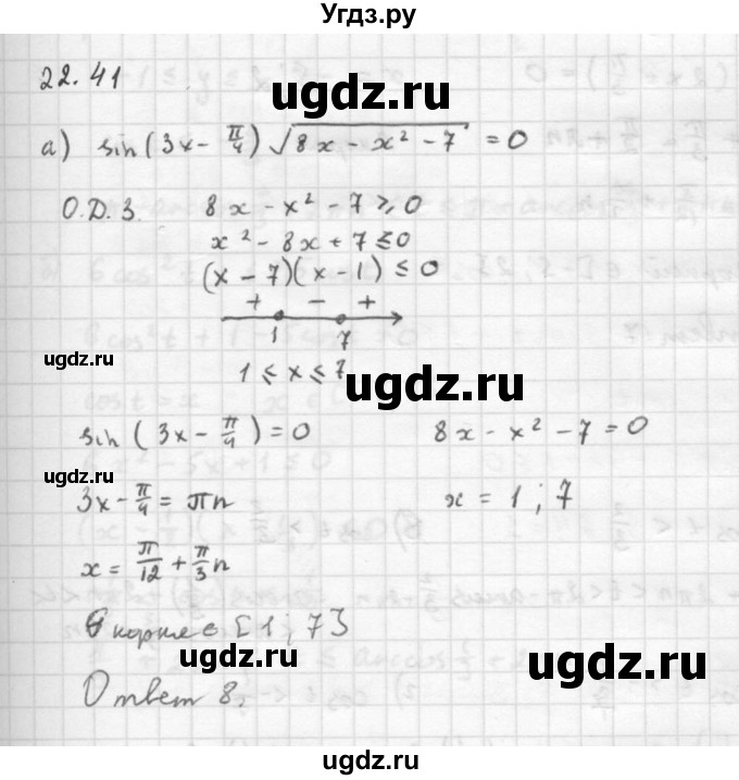 ГДЗ (Решебник к задачнику) по алгебре 10 класс (Учебник, Задачник) Мордкович А.Г. / параграфы / § 22 / 41