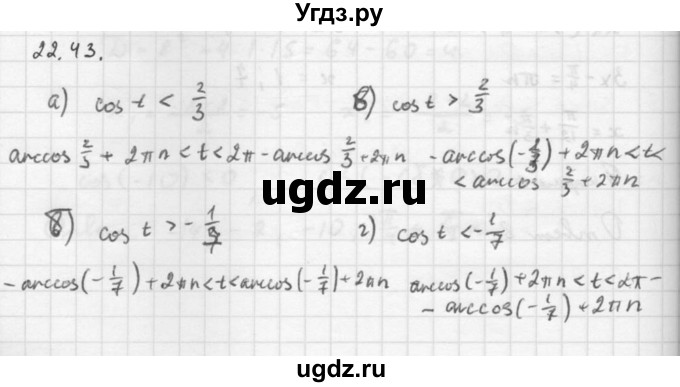 ГДЗ (Решебник к задачнику) по алгебре 10 класс (Учебник, Задачник) Мордкович А.Г. / параграфы / § 22 / 43