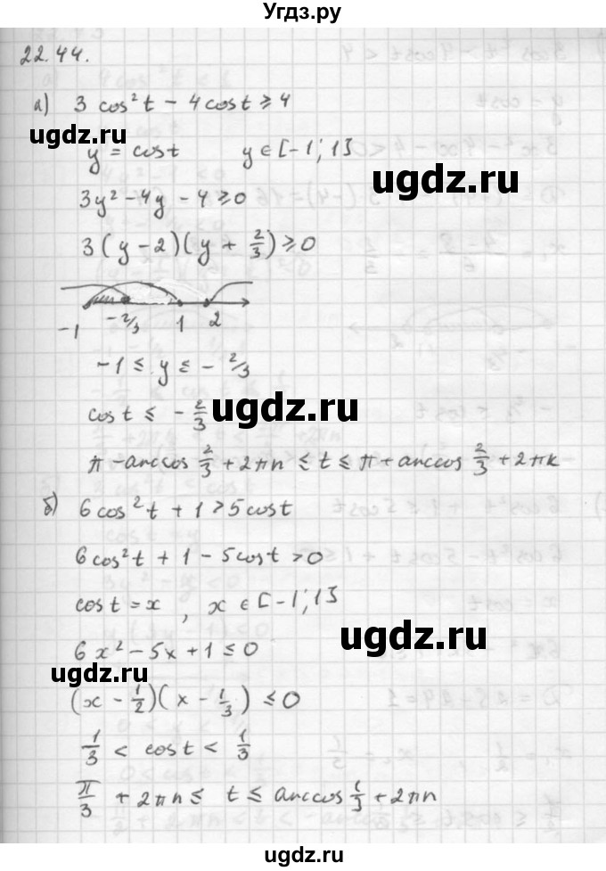 ГДЗ (Решебник к задачнику) по алгебре 10 класс (Учебник, Задачник) Мордкович А.Г. / параграфы / § 22 / 44