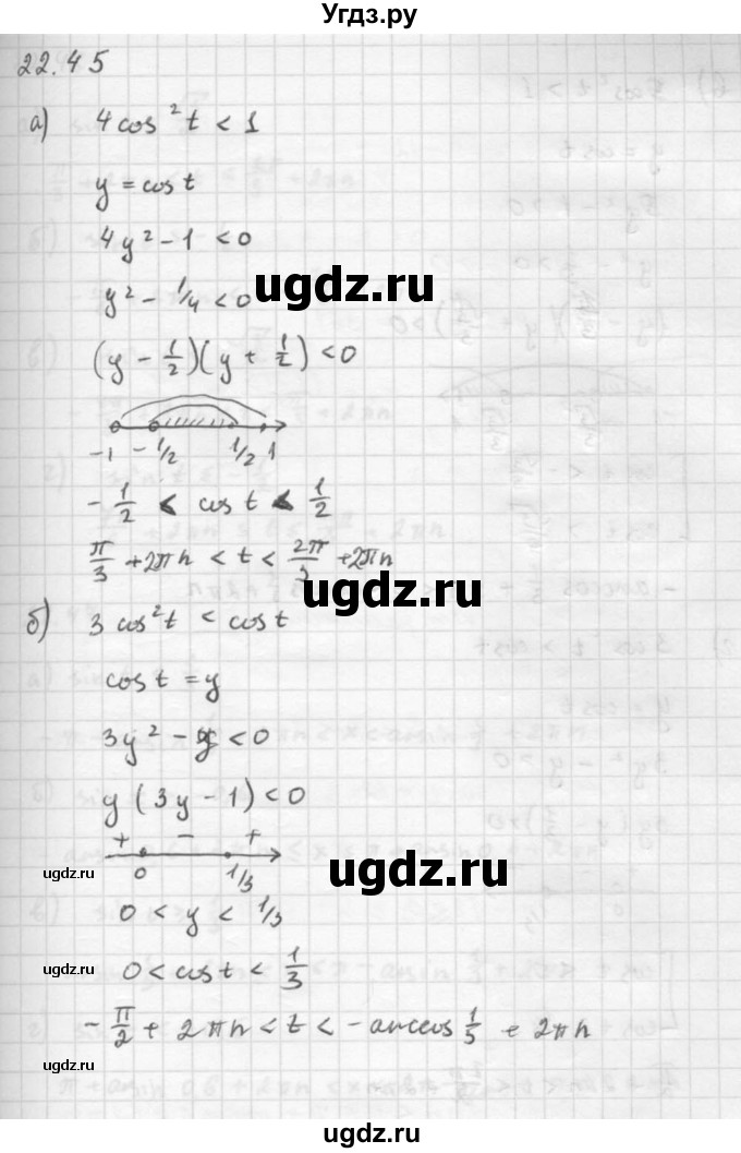 ГДЗ (Решебник к задачнику) по алгебре 10 класс (Учебник, Задачник) Мордкович А.Г. / параграфы / § 22 / 45