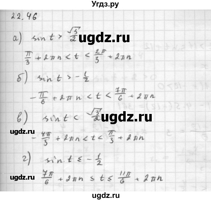 ГДЗ (Решебник к задачнику) по алгебре 10 класс (Учебник, Задачник) Мордкович А.Г. / параграфы / § 22 / 46