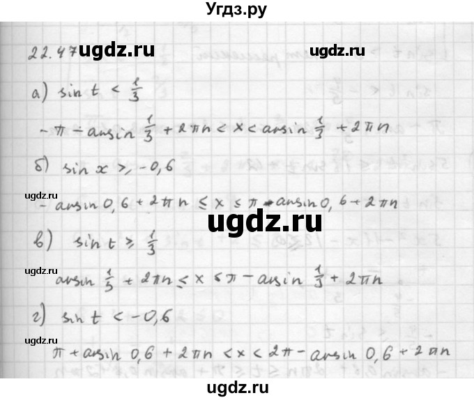 ГДЗ (Решебник к задачнику) по алгебре 10 класс (Учебник, Задачник) Мордкович А.Г. / параграфы / § 22 / 47