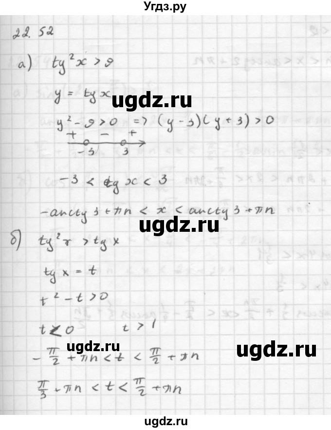 ГДЗ (Решебник к задачнику) по алгебре 10 класс (Учебник, Задачник) Мордкович А.Г. / параграфы / § 22 / 52