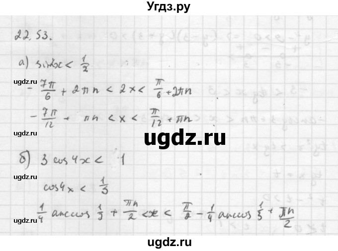 ГДЗ (Решебник к задачнику) по алгебре 10 класс (Учебник, Задачник) Мордкович А.Г. / параграфы / § 22 / 53