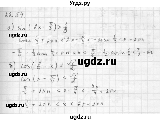 ГДЗ (Решебник к задачнику) по алгебре 10 класс (Учебник, Задачник) Мордкович А.Г. / параграфы / § 22 / 54