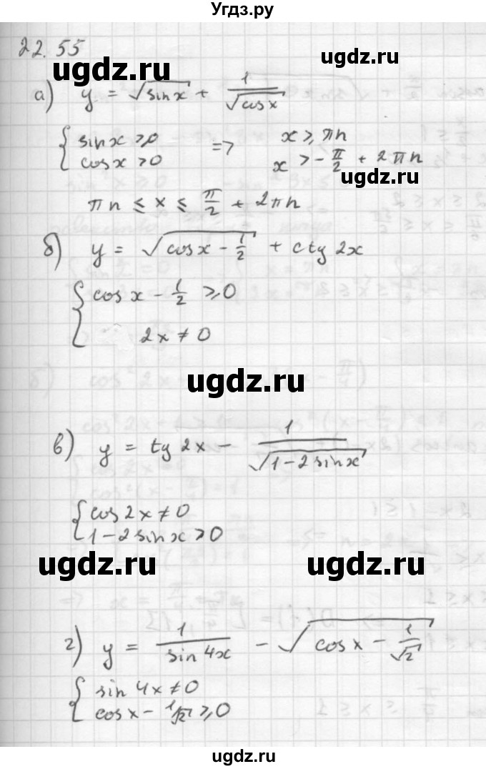 ГДЗ (Решебник к задачнику) по алгебре 10 класс (Учебник, Задачник) Мордкович А.Г. / параграфы / § 22 / 55