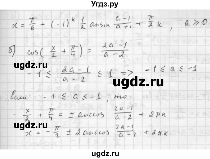 ГДЗ (Решебник к задачнику) по алгебре 10 класс (Учебник, Задачник) Мордкович А.Г. / параграфы / § 22 / 61(продолжение 2)