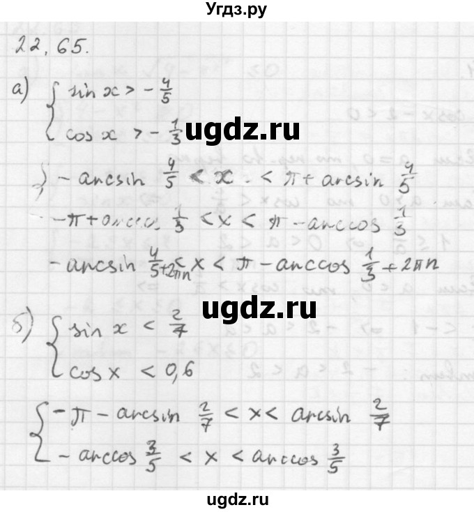 ГДЗ (Решебник к задачнику) по алгебре 10 класс (Учебник, Задачник) Мордкович А.Г. / параграфы / § 22 / 65