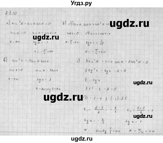 ГДЗ (Решебник к задачнику) по алгебре 10 класс (Учебник, Задачник) Мордкович А.Г. / параграфы / § 23 / 10(продолжение 2)