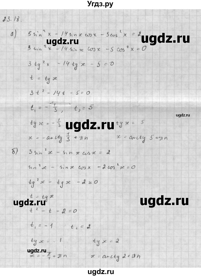 ГДЗ (Решебник к задачнику) по алгебре 10 класс (Учебник, Задачник) Мордкович А.Г. / параграфы / § 23 / 18