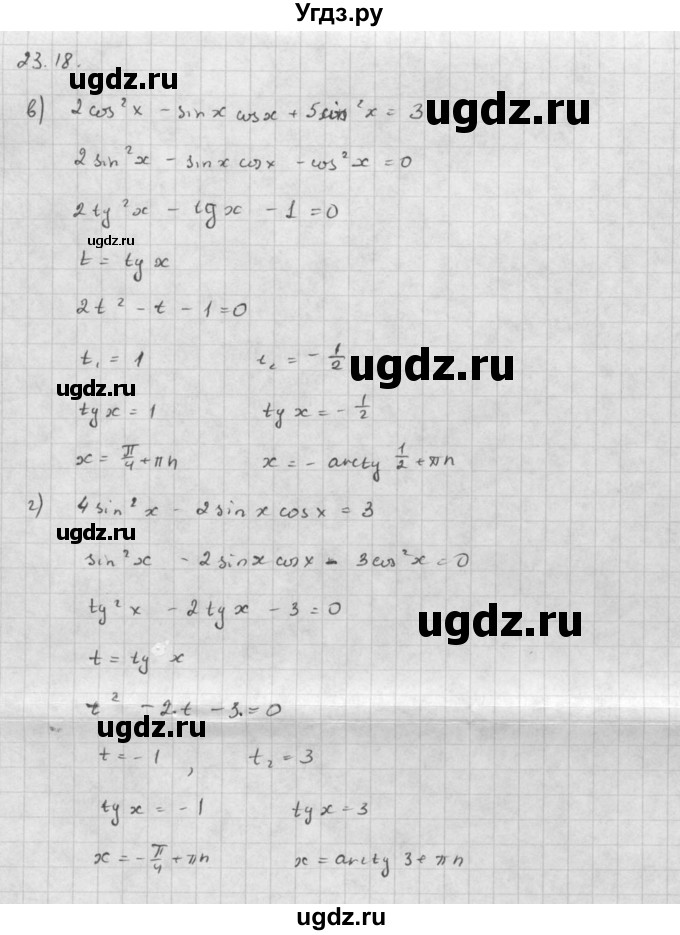 ГДЗ (Решебник к задачнику) по алгебре 10 класс (Учебник, Задачник) Мордкович А.Г. / параграфы / § 23 / 18(продолжение 2)