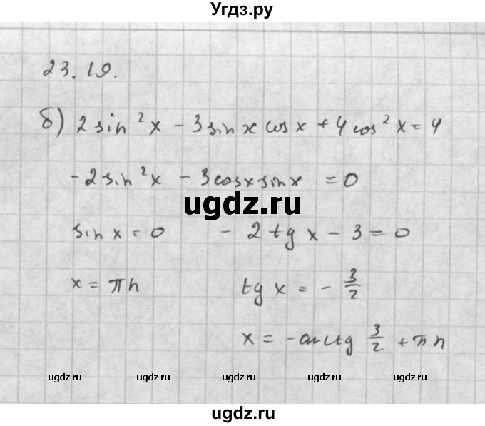 ГДЗ (Решебник к задачнику) по алгебре 10 класс (Учебник, Задачник) Мордкович А.Г. / параграфы / § 23 / 19(продолжение 2)