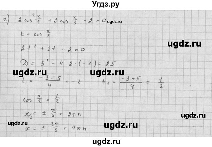 ГДЗ (Решебник к задачнику) по алгебре 10 класс (Учебник, Задачник) Мордкович А.Г. / параграфы / § 23 / 2(продолжение 2)