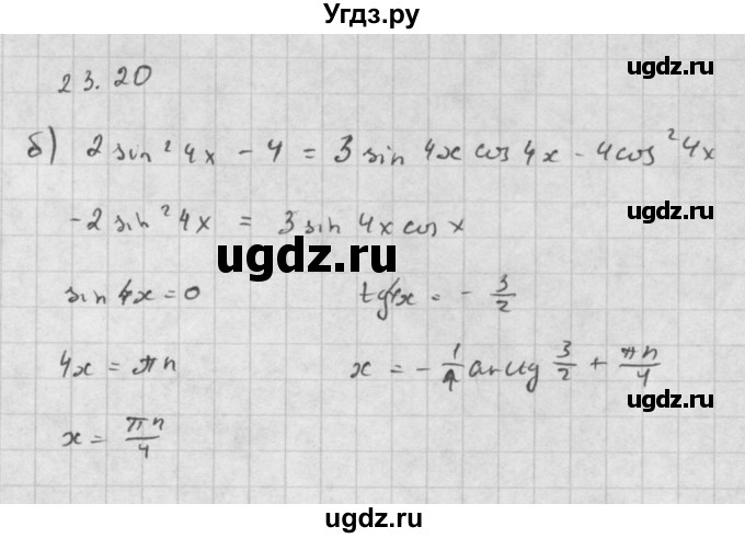 ГДЗ (Решебник к задачнику) по алгебре 10 класс (Учебник, Задачник) Мордкович А.Г. / параграфы / § 23 / 20