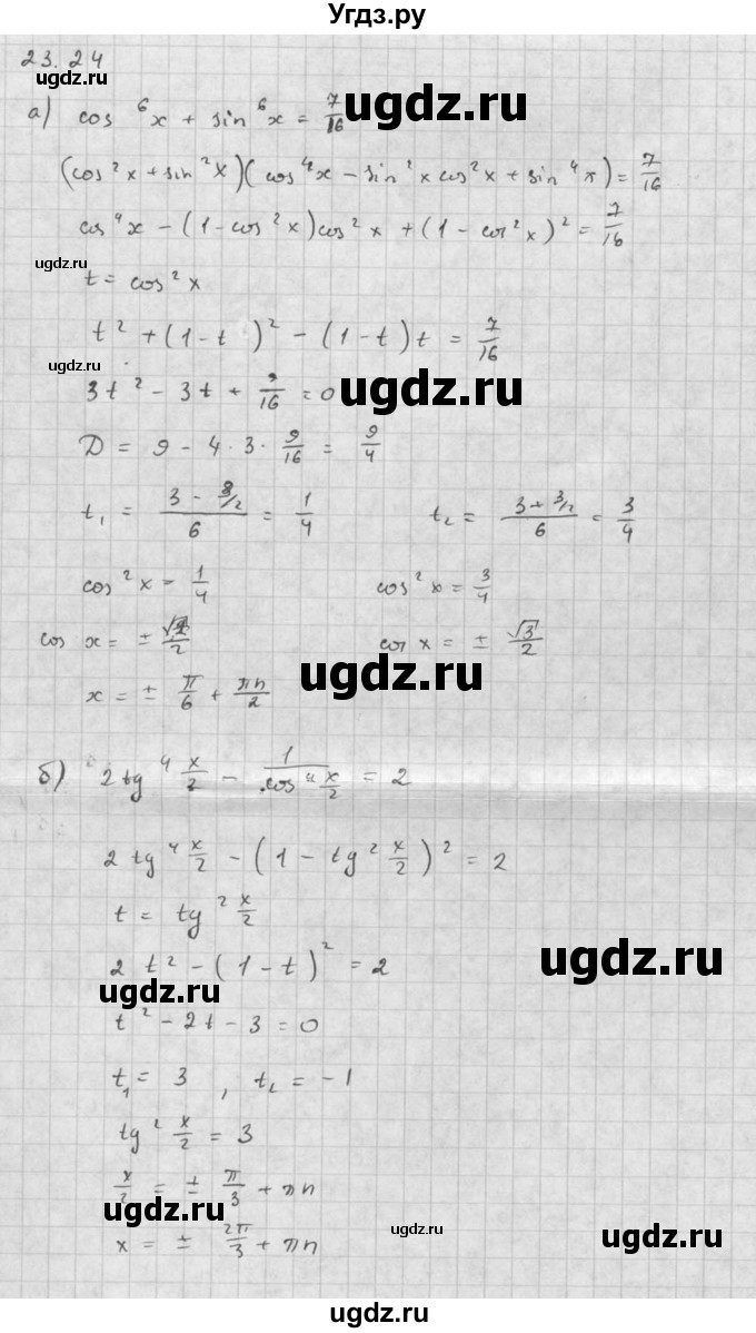ГДЗ (Решебник к задачнику) по алгебре 10 класс (Учебник, Задачник) Мордкович А.Г. / параграфы / § 23 / 24