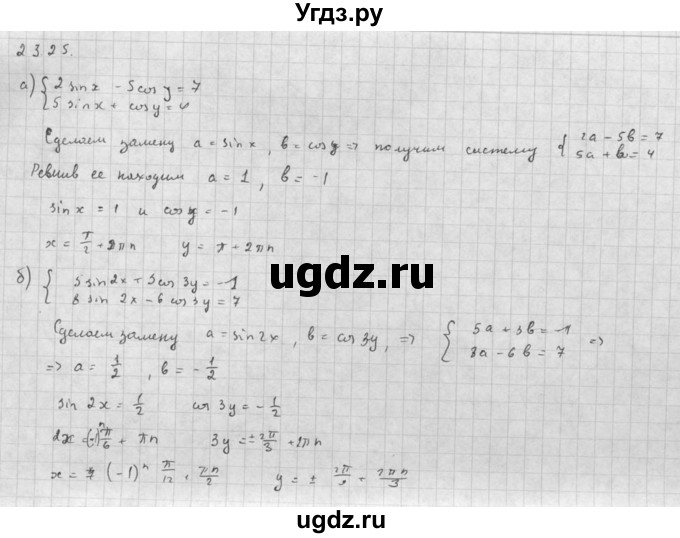 ГДЗ (Решебник к задачнику) по алгебре 10 класс (Учебник, Задачник) Мордкович А.Г. / параграфы / § 23 / 25