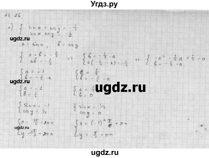 ГДЗ (Решебник к задачнику) по алгебре 10 класс (Учебник, Задачник) Мордкович А.Г. / параграфы / § 23 / 26