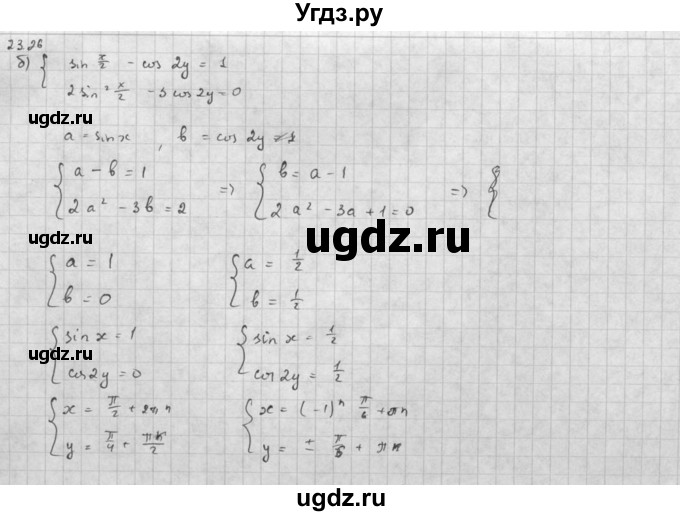 ГДЗ (Решебник к задачнику) по алгебре 10 класс (Учебник, Задачник) Мордкович А.Г. / параграфы / § 23 / 26(продолжение 2)