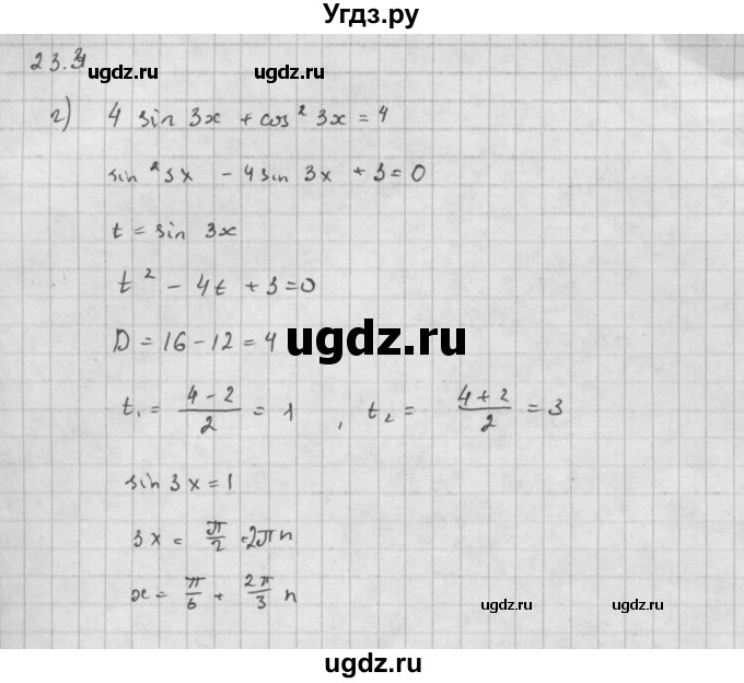 ГДЗ (Решебник к задачнику) по алгебре 10 класс (Учебник, Задачник) Мордкович А.Г. / параграфы / § 23 / 3(продолжение 3)