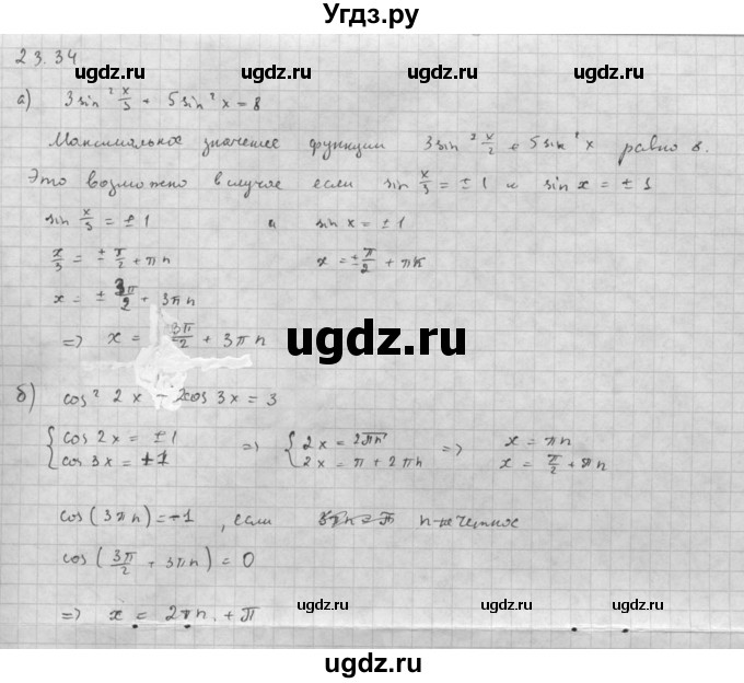 ГДЗ (Решебник к задачнику) по алгебре 10 класс (Учебник, Задачник) Мордкович А.Г. / параграфы / § 23 / 34