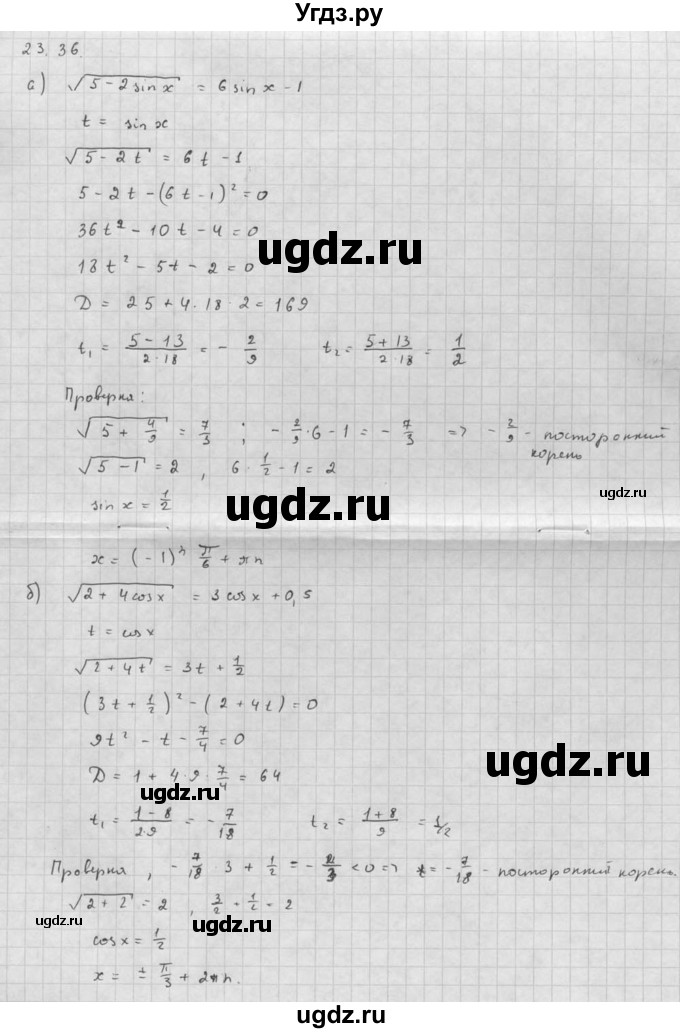 ГДЗ (Решебник к задачнику) по алгебре 10 класс (Учебник, Задачник) Мордкович А.Г. / параграфы / § 23 / 36