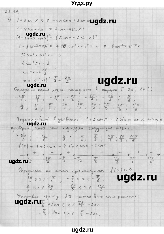 ГДЗ (Решебник к задачнику) по алгебре 10 класс (Учебник, Задачник) Мордкович А.Г. / параграфы / § 23 / 39