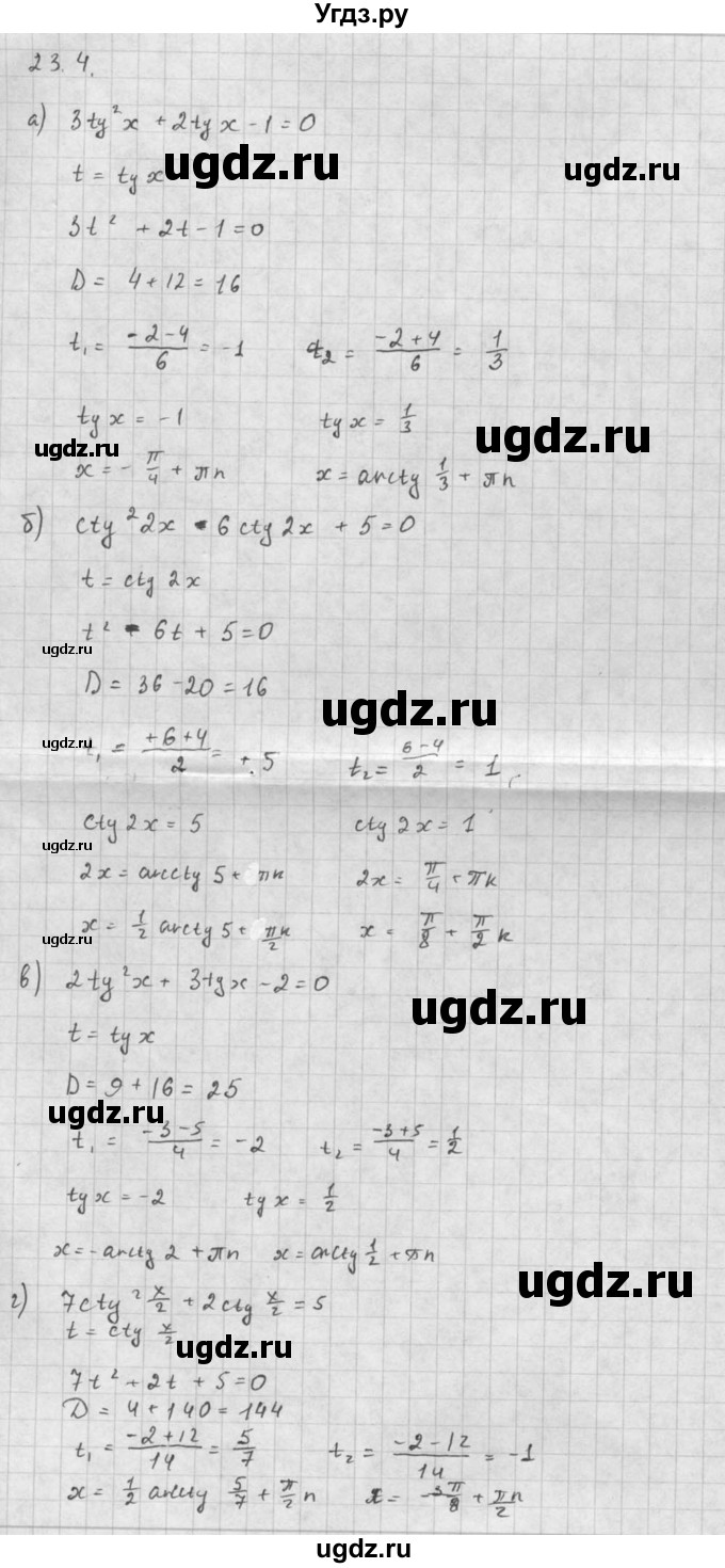 ГДЗ (Решебник к задачнику) по алгебре 10 класс (Учебник, Задачник) Мордкович А.Г. / параграфы / § 23 / 4