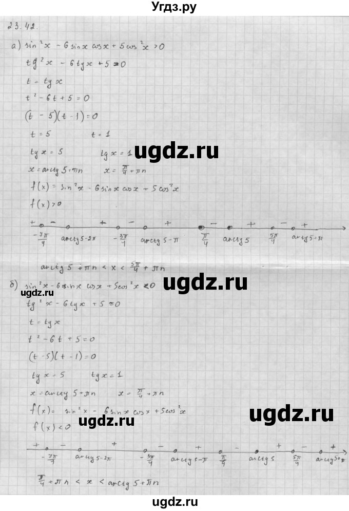 ГДЗ (Решебник к задачнику) по алгебре 10 класс (Учебник, Задачник) Мордкович А.Г. / параграфы / § 23 / 42