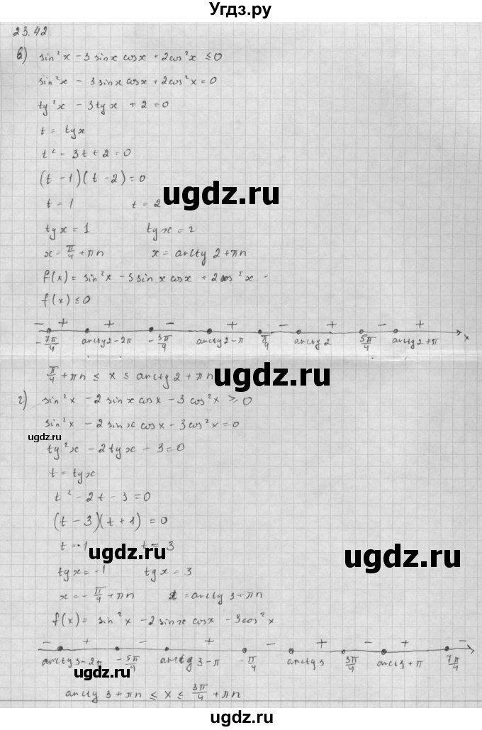ГДЗ (Решебник к задачнику) по алгебре 10 класс (Учебник, Задачник) Мордкович А.Г. / параграфы / § 23 / 42(продолжение 2)