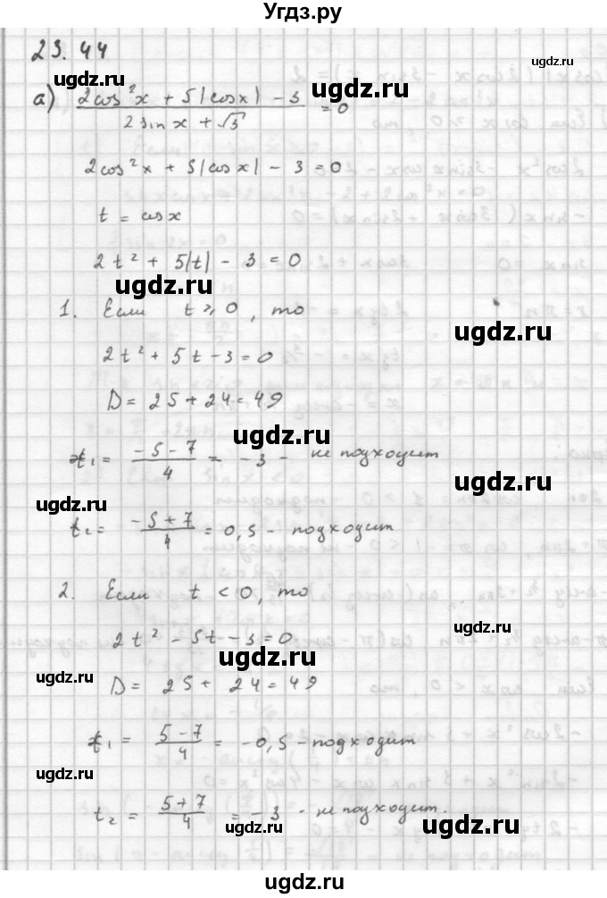 ГДЗ (Решебник к задачнику) по алгебре 10 класс (Учебник, Задачник) Мордкович А.Г. / параграфы / § 23 / 44