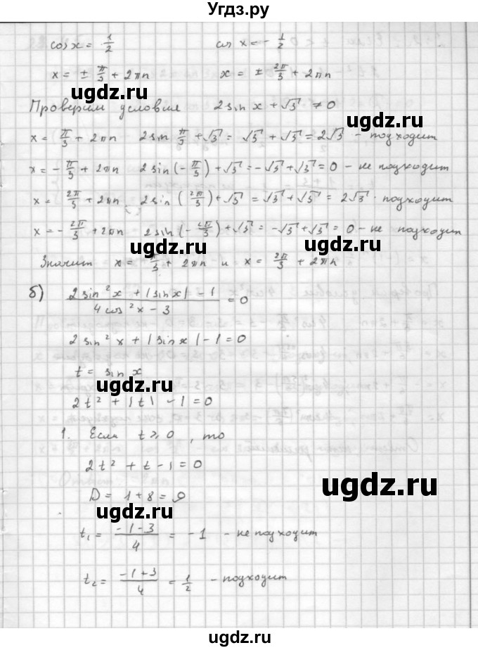 ГДЗ (Решебник к задачнику) по алгебре 10 класс (Учебник, Задачник) Мордкович А.Г. / параграфы / § 23 / 44(продолжение 2)