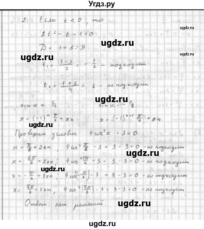 ГДЗ (Решебник к задачнику) по алгебре 10 класс (Учебник, Задачник) Мордкович А.Г. / параграфы / § 23 / 44(продолжение 3)