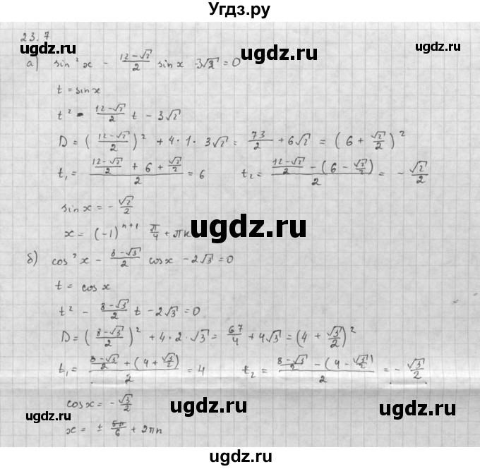 ГДЗ (Решебник к задачнику) по алгебре 10 класс (Учебник, Задачник) Мордкович А.Г. / параграфы / § 23 / 7