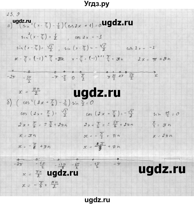 ГДЗ (Решебник к задачнику) по алгебре 10 класс (Учебник, Задачник) Мордкович А.Г. / параграфы / § 23 / 9