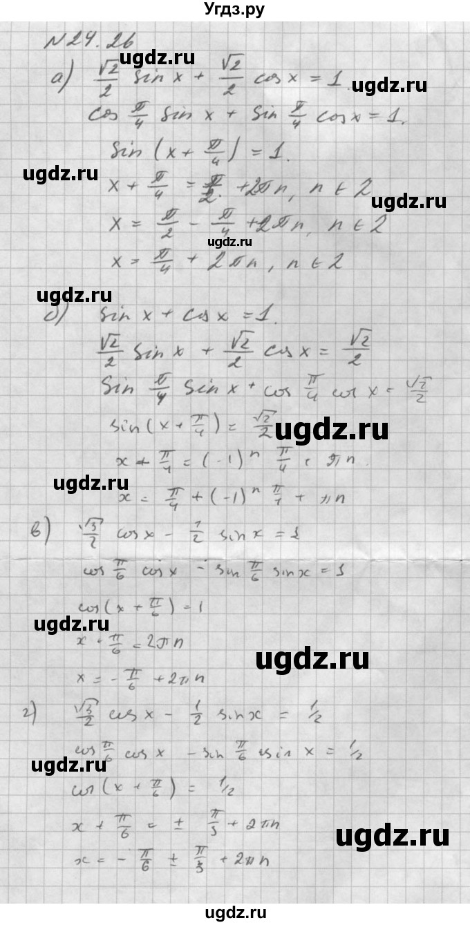 ГДЗ (Решебник к задачнику) по алгебре 10 класс (Учебник, Задачник) Мордкович А.Г. / параграфы / § 24 / 26