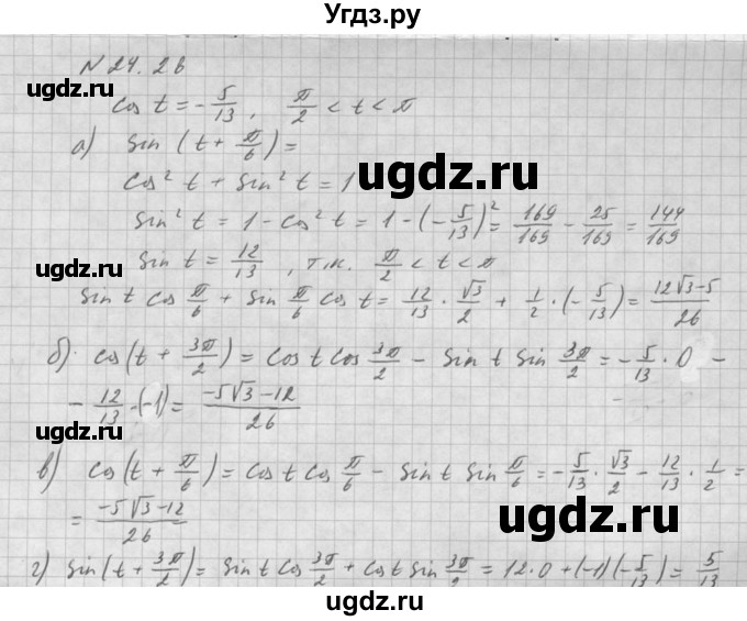 ГДЗ (Решебник к задачнику) по алгебре 10 класс (Учебник, Задачник) Мордкович А.Г. / параграфы / § 24 / 28