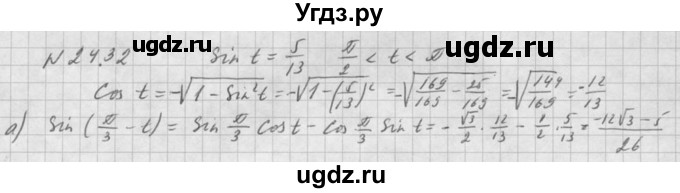 ГДЗ (Решебник к задачнику) по алгебре 10 класс (Учебник, Задачник) Мордкович А.Г. / параграфы / § 24 / 32