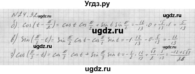 ГДЗ (Решебник к задачнику) по алгебре 10 класс (Учебник, Задачник) Мордкович А.Г. / параграфы / § 24 / 32(продолжение 2)